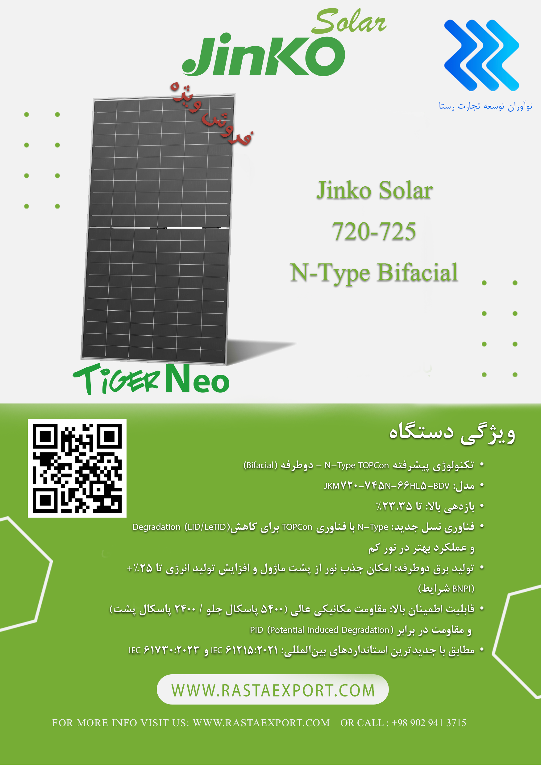 پنل خورشیدی جینکو 720 وات بایفشیال